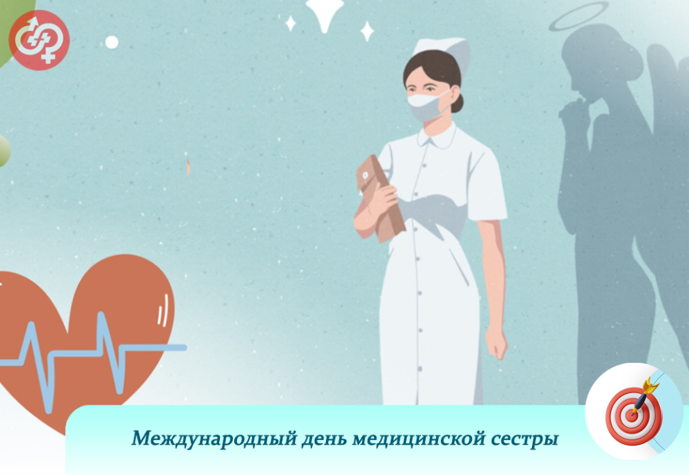 Сегодня, 12 мая отмечается Международный день медицинской сестры